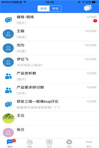 通达OA精灵iOS版