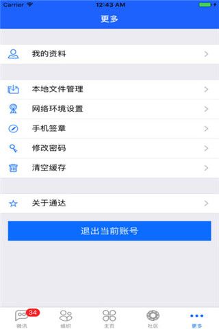 通达OA精灵iOS版