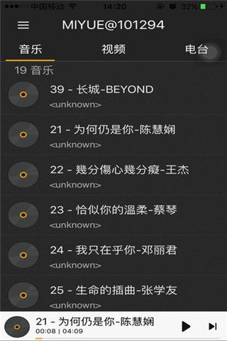 米悦多媒体控制器iOS版