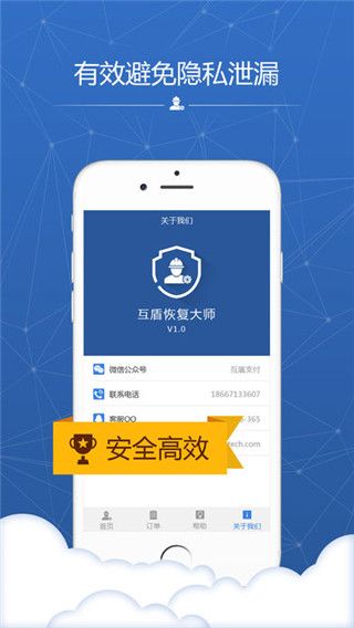 互盾恢复大师免费破解版