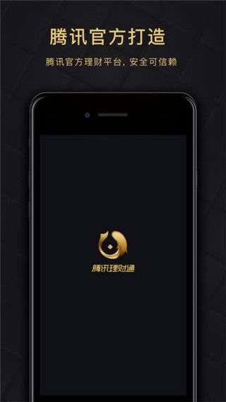 腾讯理财通app