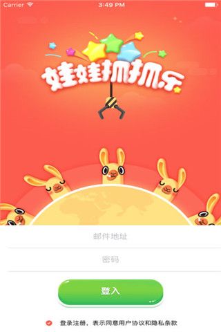 娃娃抓抓乐iOS版