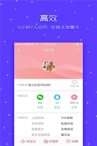 真爱交友iOS版