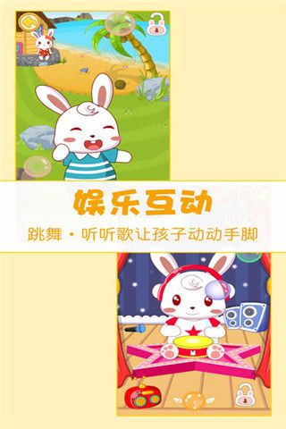 兔小贝iOS版