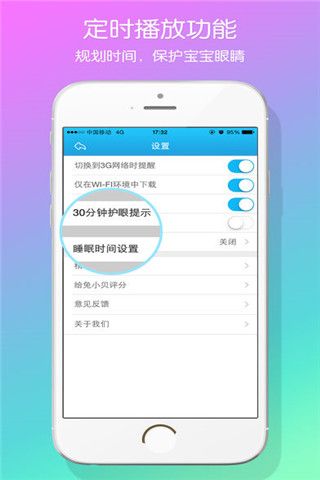 兔小贝儿歌iOS版