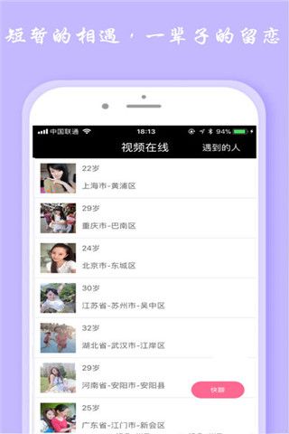 依依婚恋iOS版