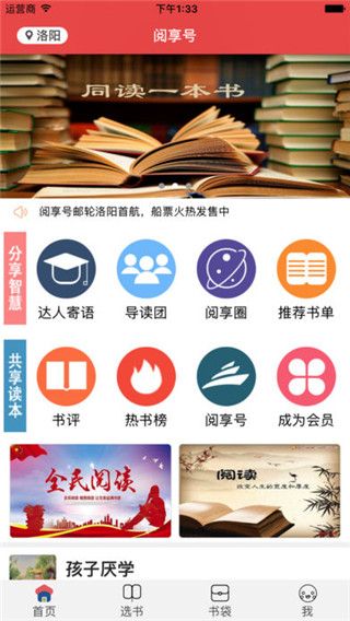 阅享号app