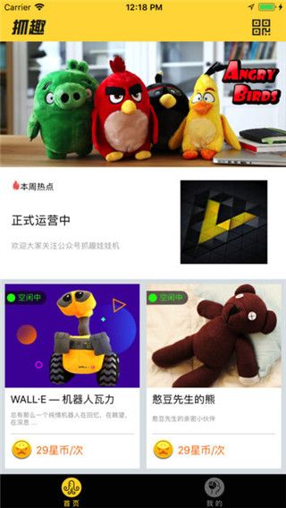 抓趣娃娃机app