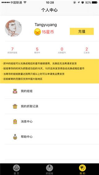 抓趣娃娃机app
