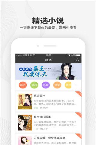 梧桐阅读iOS版