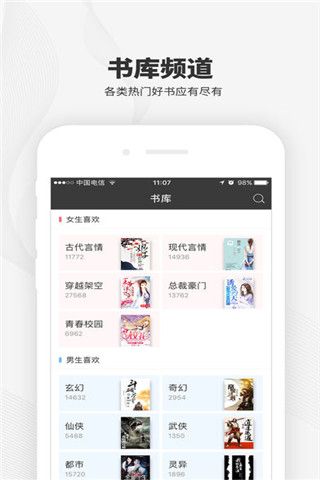 梧桐阅读iOS版