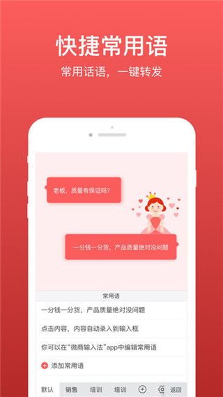 微商输入法最新版