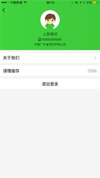 承远单车卫士app