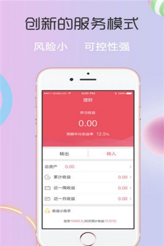 易米融iOS版