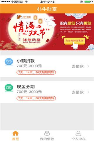 朴牛财富iOS版