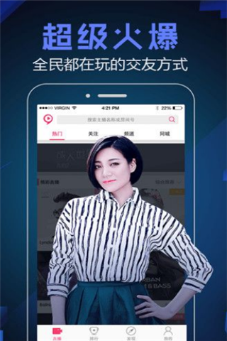 夜蒲秀场iOS版