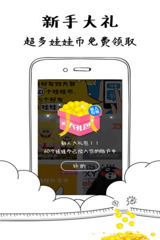 乐抓娃娃机iOS版
