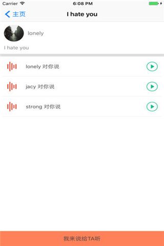 我想听你说iOS版