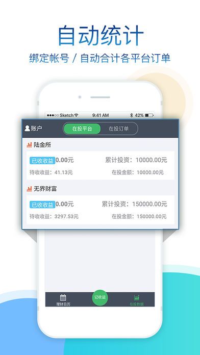 记收益app