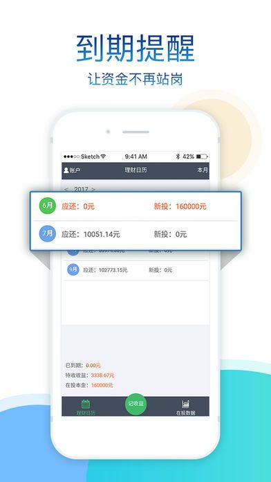 记收益app