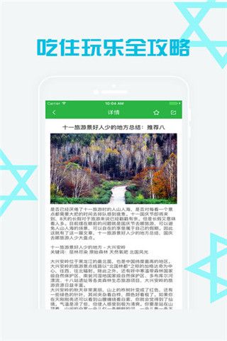 蚂蚁窝旅行app
