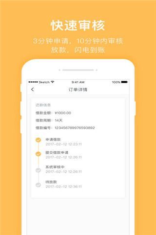 加分贷iOS版