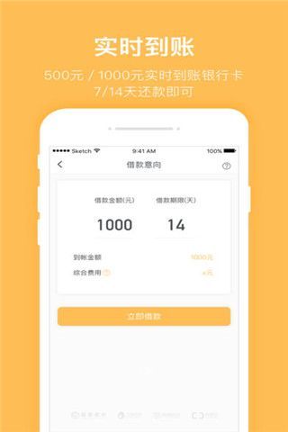 加分贷iOS版