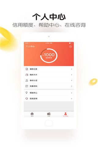 土豆借钱iOS版