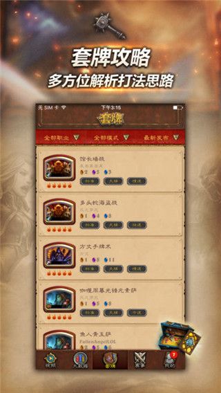 随身炉石传说最新版