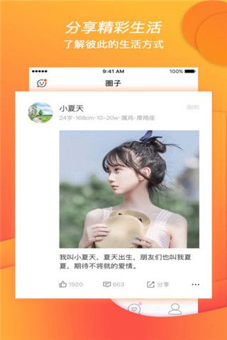 交友喽iOS版