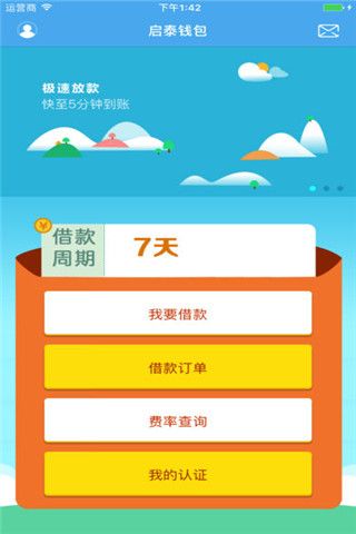 启泰钱包app