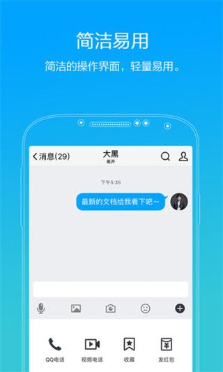 TIM 2.0内测版