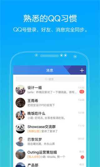 TIM 2.0内测版