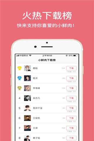 小鲜肉斗图app