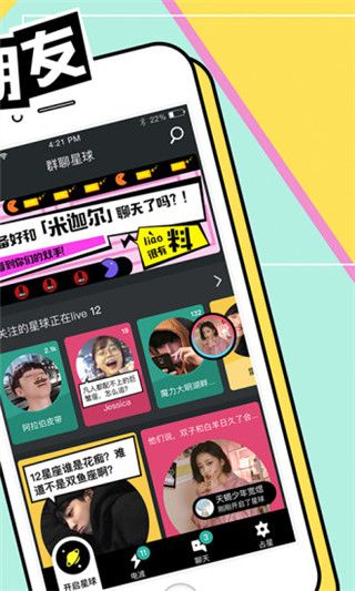 电波星座app最新版