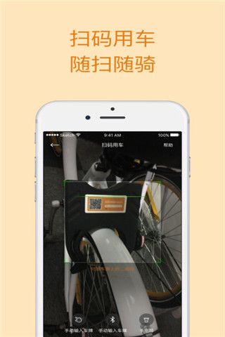 观光单车iOS版