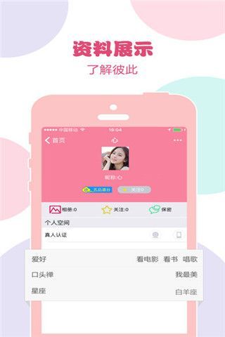 沐沐交友iOS版