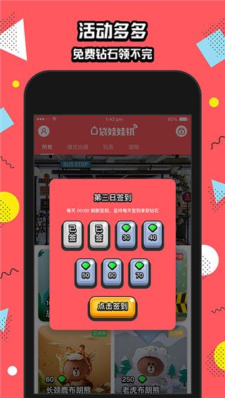 口袋娃娃机iOS版