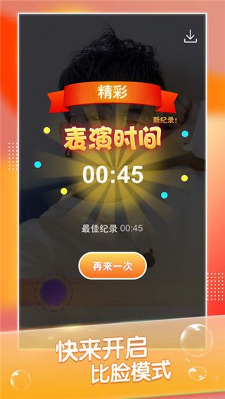 比脸app最新版