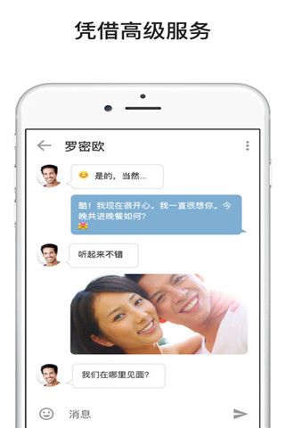 找寻真爱iOS版
