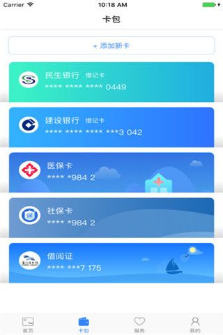 厦门市民卡iOS版