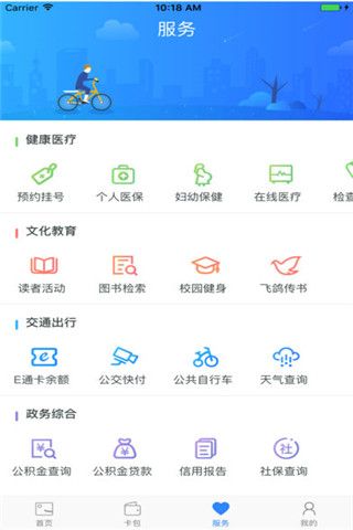 厦门市民卡iOS版