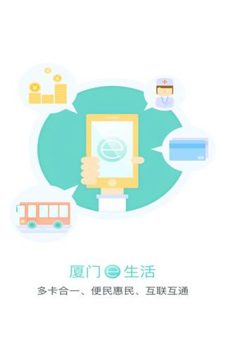厦门市民卡iOS版
