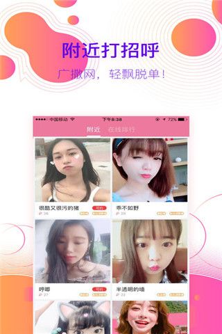 同城相亲恋爱iOS版
