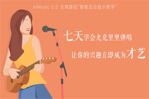 AI音乐学院iOS版