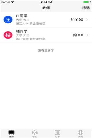 猴啊家教iOS版