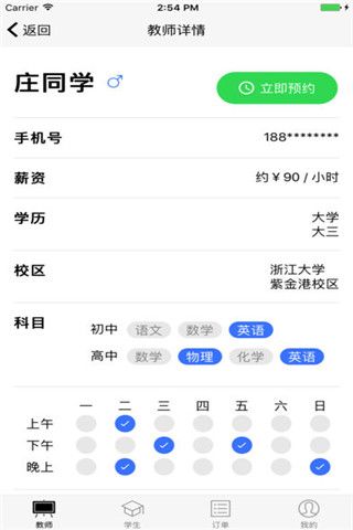 猴啊家教iOS版
