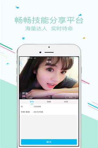 畅畅app