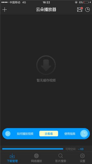 云朵播放器2017最新版