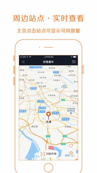 欣橙童车app